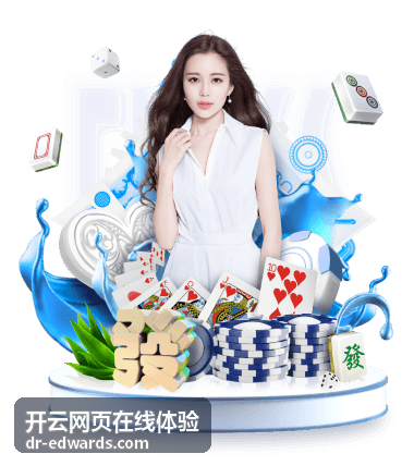 开云网页在线体验的功能入口界面预览